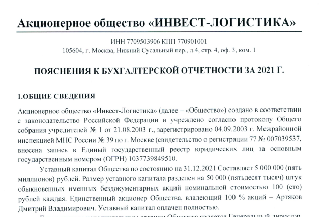 Империя Артяковых: от уголовного дела до офшоров «Модум-Транса»