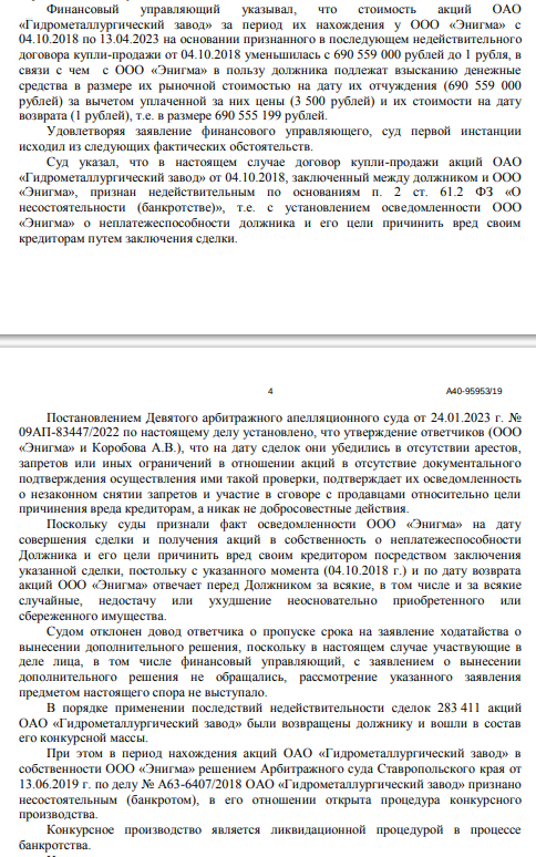 Альберт Авдолян впал в Энигму: как завод продали по цене бизнес-ланча