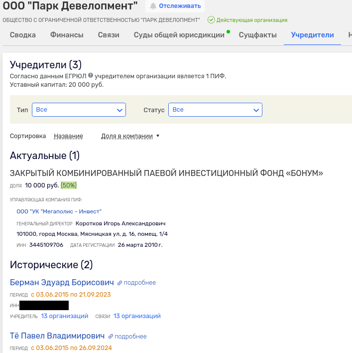 У Павла Тё всё пошло по ЗПИФу: актив на 10 млрд спрятали за ширму?