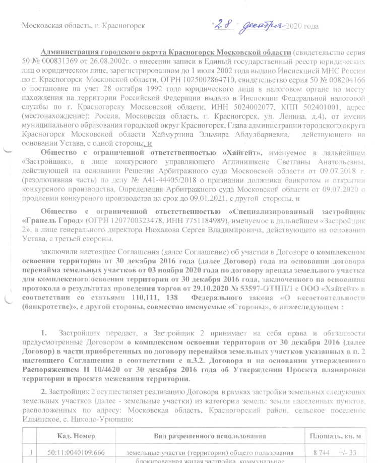 Гранель для генералов: зять премьера Башкирии обслуживал Тимура Иванова