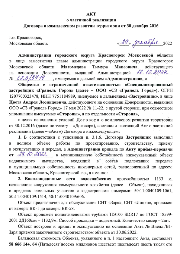 Гранель для генералов: зять премьера Башкирии обслуживал Тимура Иванова