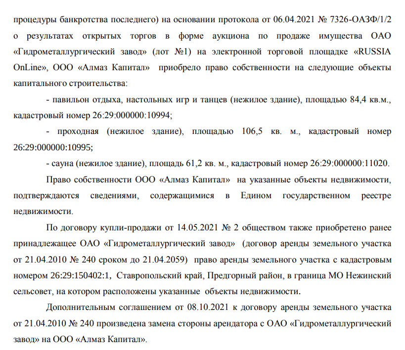 Сауна для Авдоляна: земельная сделка с подвохом заинтересовала прокурора