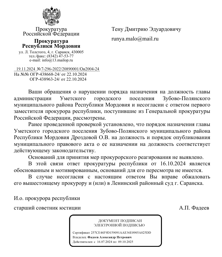 «Девочка» от Кидяевых: в команде Здунова обнаружился нелегитимный чиновник?