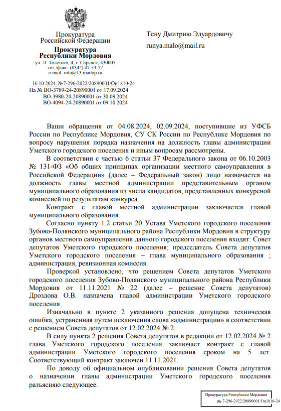 «Девочка» от Кидяевых: в команде Здунова обнаружился нелегитимный чиновник?