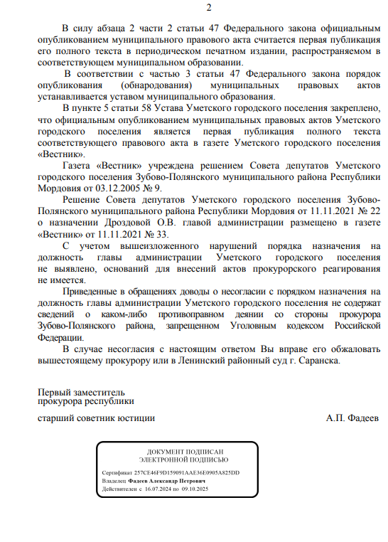 «Девочка» от Кидяевых: в команде Здунова обнаружился нелегитимный чиновник?