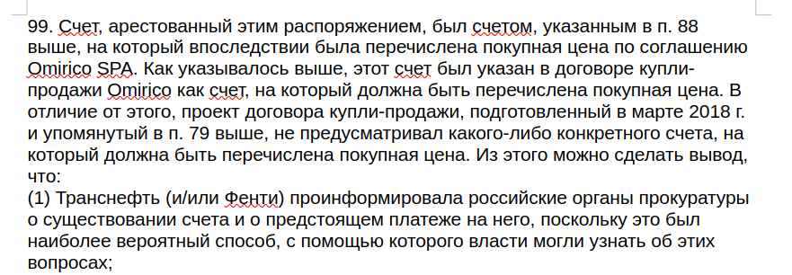 Магомедовы vs НМТП: офшорная кубышка Транснефти вышла боком?