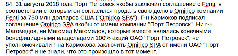 Магомедовы vs НМТП: офшорная кубышка Транснефти вышла боком?