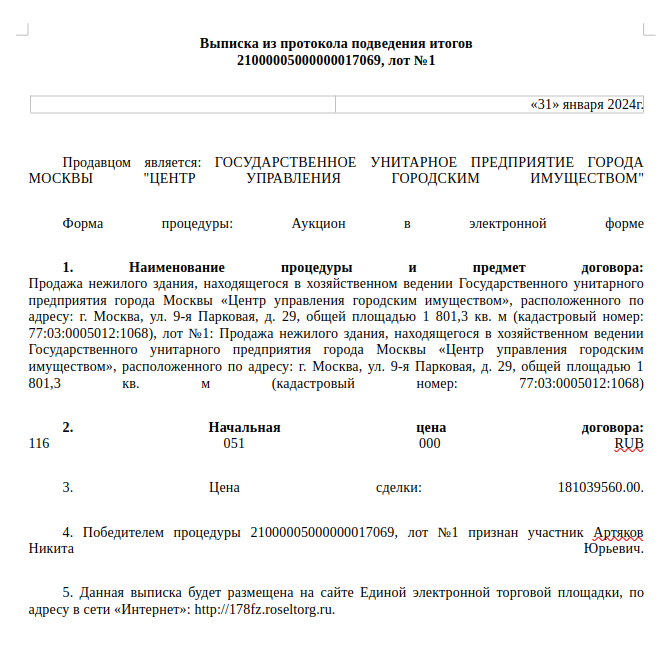 Позор семьи: структуры сына Владимира Артякова Дмитрия прикупила госсанаторий