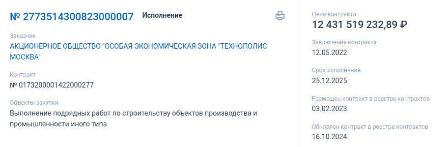 Миллиарды от Собянина к Назарову: сложная схема под прикрытием?