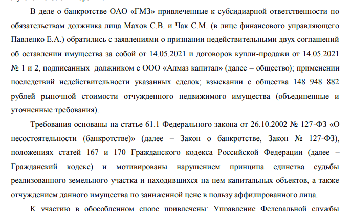 Крах завода в Ставрополье: ширмы Авдоляна прибрали активы ГМЗ за бесценок?