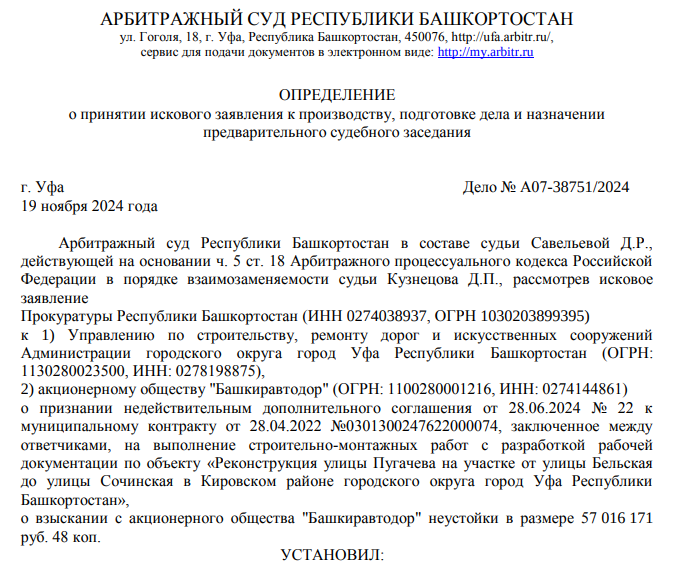 Дорожники Хабирова: из Уфы потянуло новым уголовным делом?