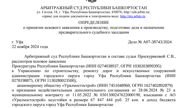 Дорожники Хабирова: из Уфы потянуло новым уголовным делом?