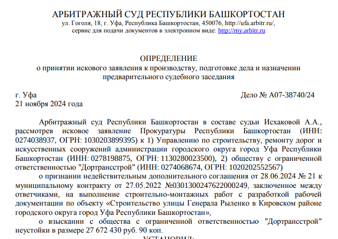 Дорожники Хабирова: из Уфы потянуло новым уголовным делом?