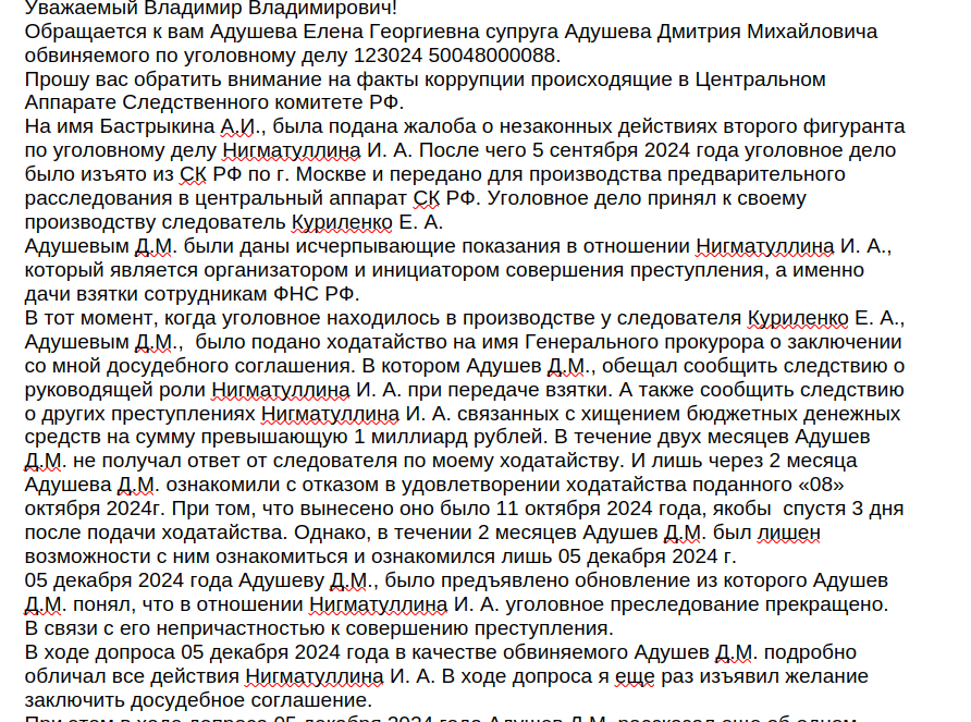 . «Откатной механизм»: зятя Назарова выводят из уголовного дела?