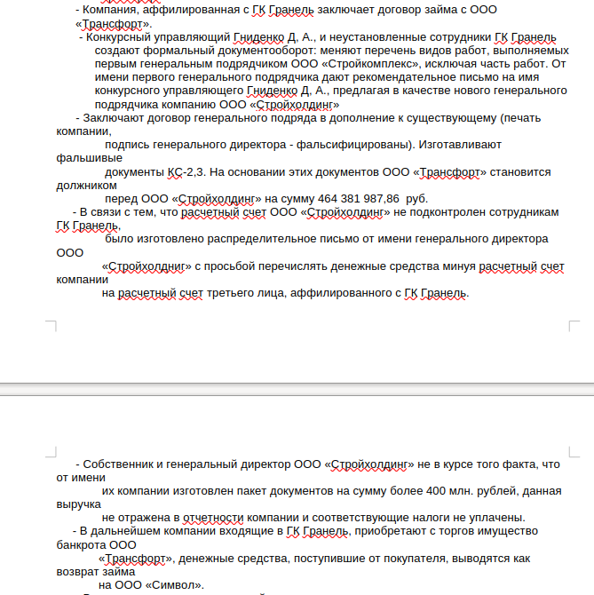 . «Откатной механизм»: зятя Назарова выводят из уголовного дела?