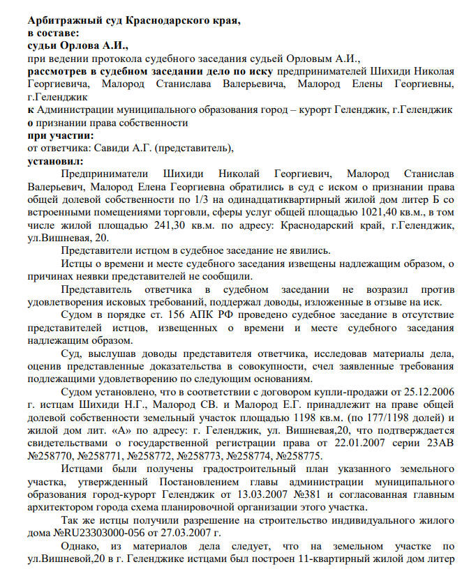 Сад Торос и Шихиди зацвел проблемами: связи амбициям не помогли?