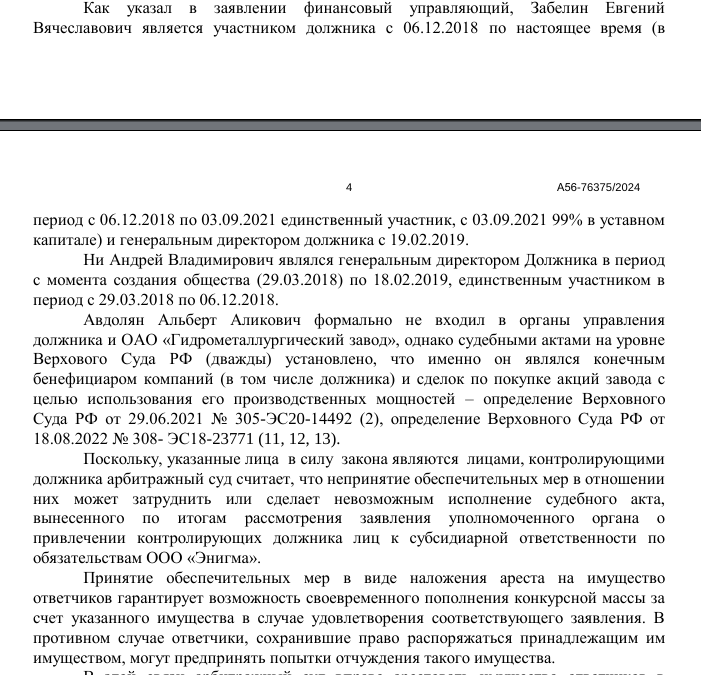 Побрякушки Авдоляна: поставщика тепла пытаются загнать в долги