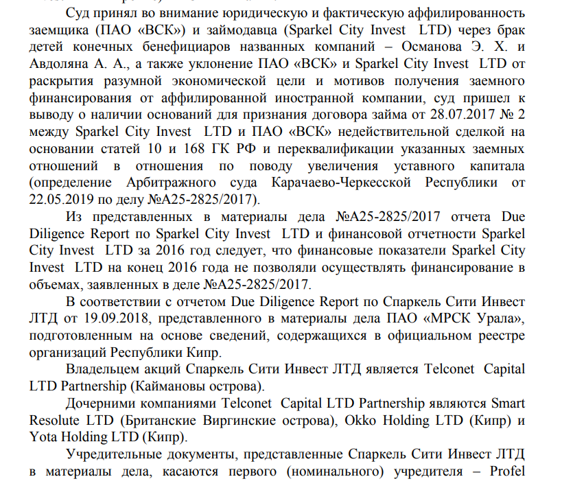 Дело МРСЭН аукнулось в офшоре: Османов подставляет Авдоляна?