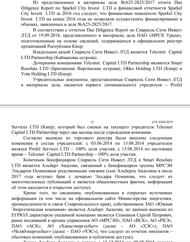 Дело МРСЭН аукнулось в офшоре: Османов подставляет Авдоляна?