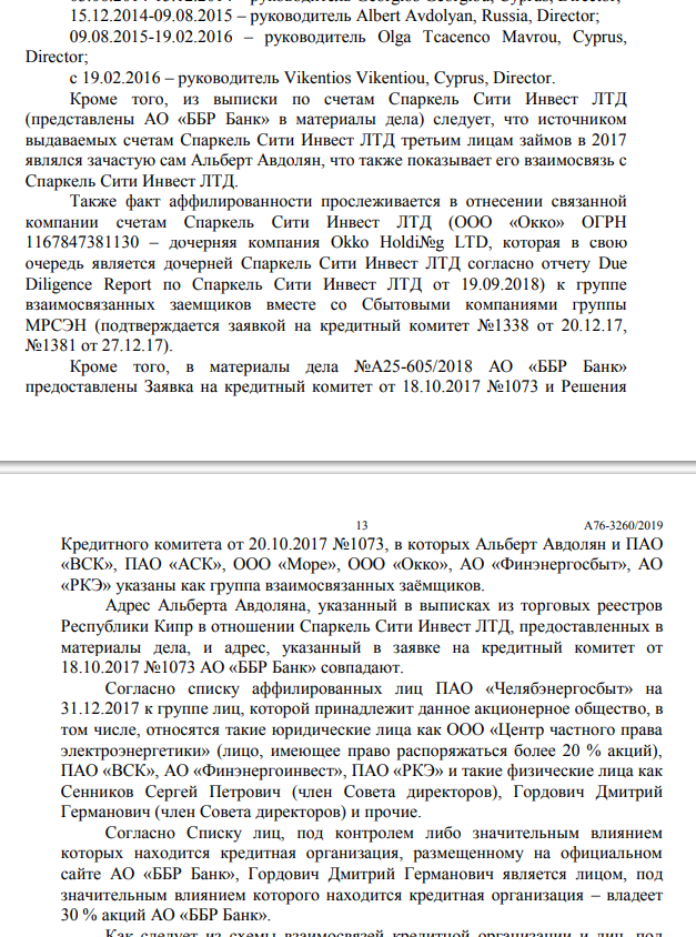 Дело МРСЭН аукнулось в офшоре: Османов подставляет Авдоляна?