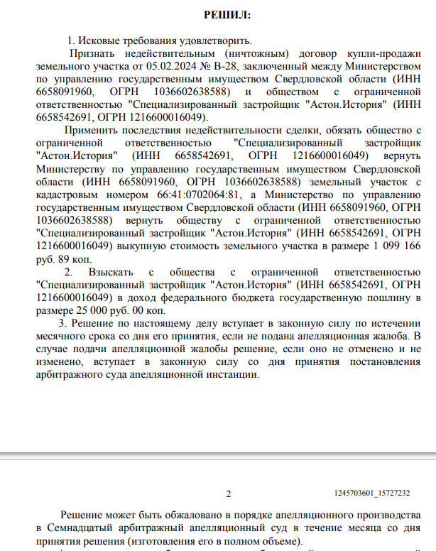 Банкира Кима оставили с носом: прокурор отбил земельный схематоз