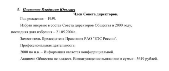 «Ученый» Чубайс, «Пенсионер» Платонов и пропавшие 200 миллиардов 