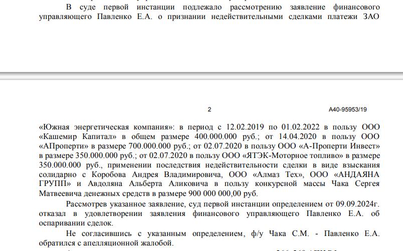 Авдоляну вкатали долги: ЮЭК вернут выведенные капиталы?