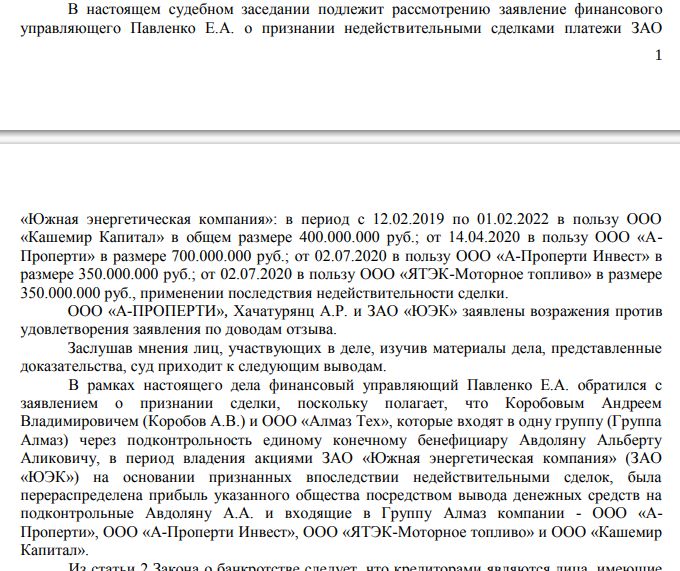 Авдоляну вкатали долги: ЮЭК вернут выведенные капиталы?