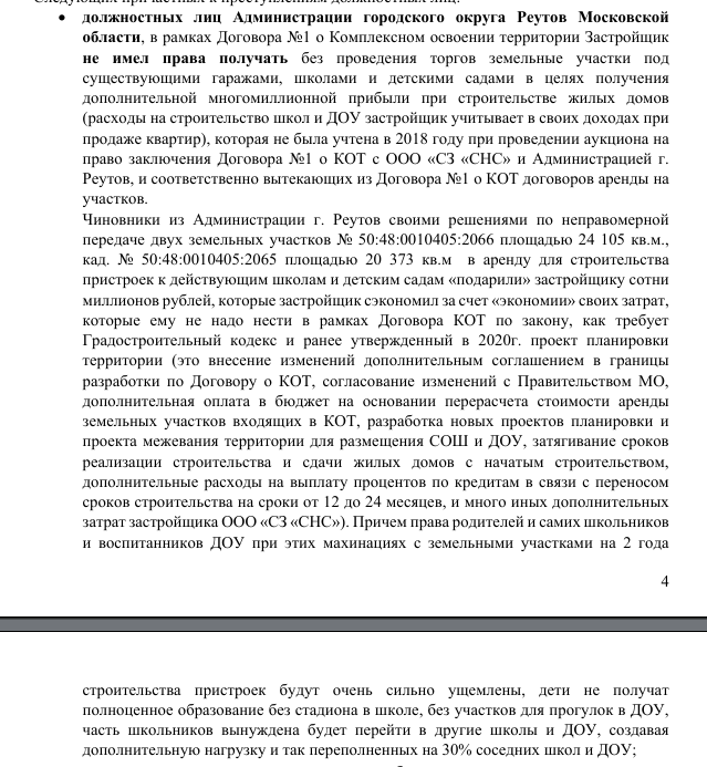 Реутов снова накрыло «Догмой»: губернатор Воробьев закрыл глаза