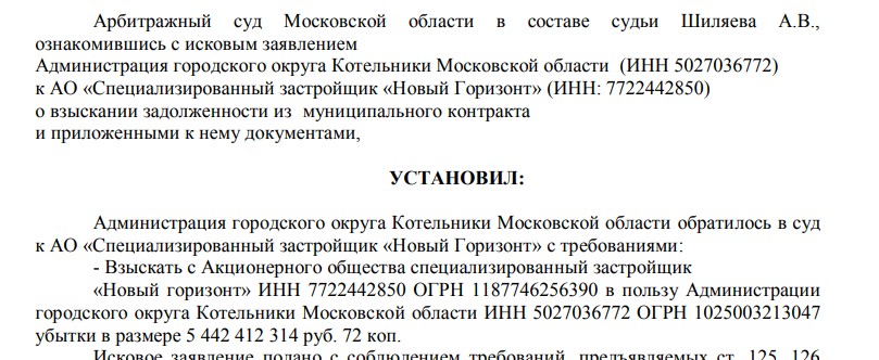 ПИК раздора: Гордееву выставили многомиллиардный счёт