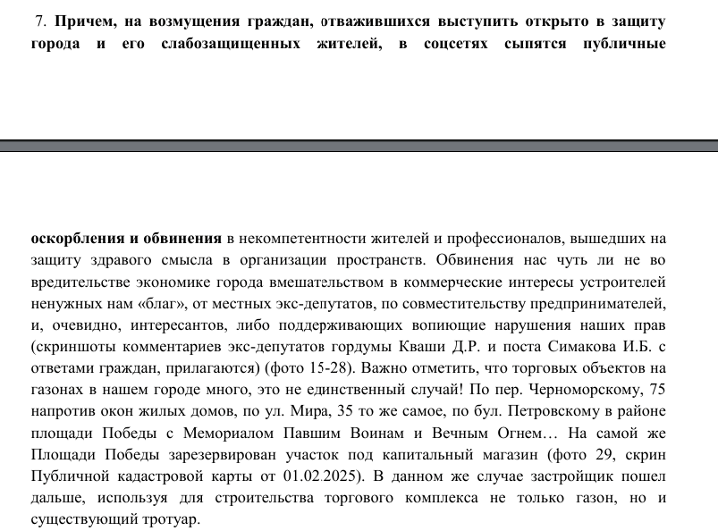 SOS из Азова: «орлы» Голубева прибрали к рукам общественные земли?