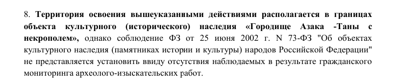 SOS из Азова: «орлы» Голубева прибрали к рукам общественные земли?