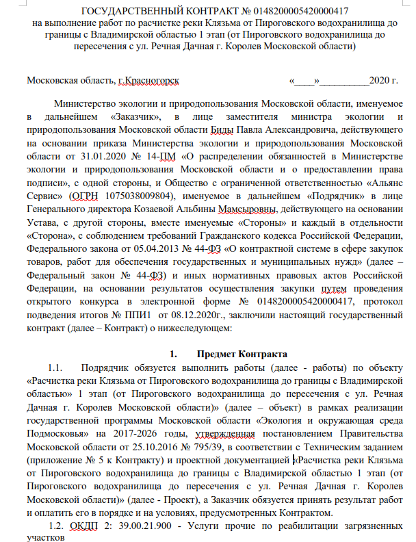 В Клязьме завелся спрут: от экс-министра Биды до оруженосцев Сергея Чемезова В Клязьме завелся спрут: от экс-министра Биды до оруженосцев Сергея Чемезова