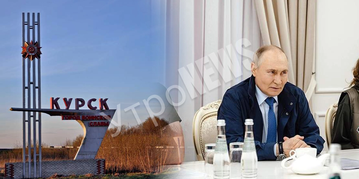 Владимир Путин посетил Курскую область 