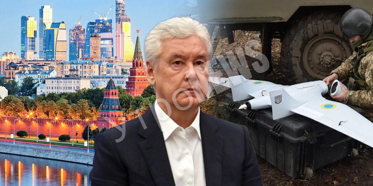Собянин сообщил об уничтожении трех летевших на Москву украинских дронов
