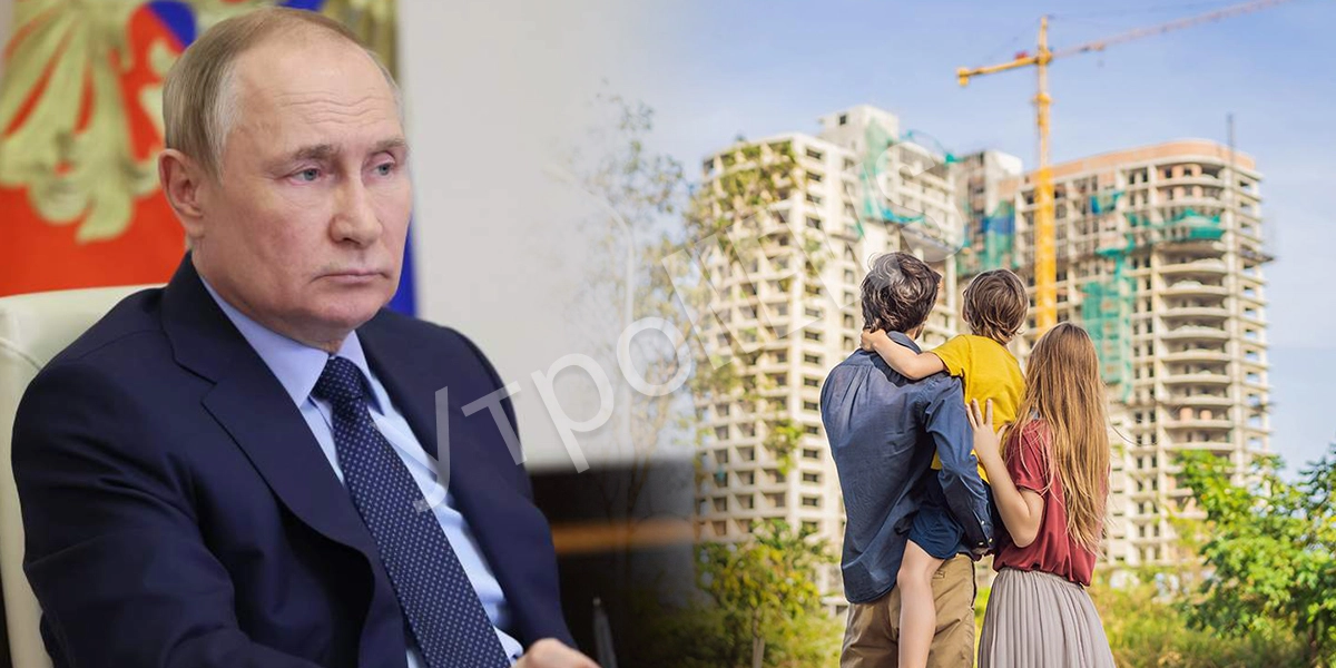 Путин поручил проработать льготную ипотеку для семей с детьми и участников СВО