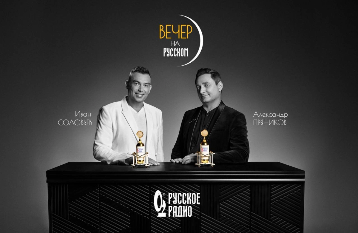 "Русское Радио" запускает новое вечернее шоу к 30-летию