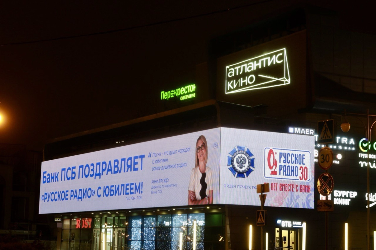 Юбилей «Русского Радио» стал медийным диалогом брендов