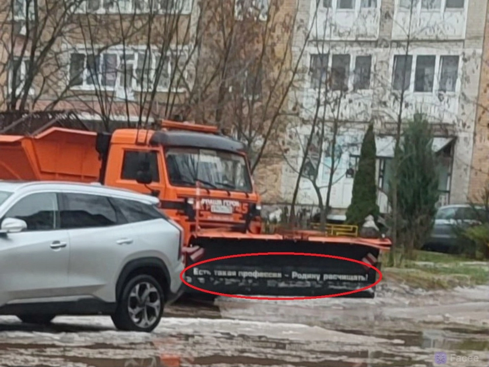 Коммунальщик из Звенигорода украсил снегоуборочную технику патриотичным слоганом