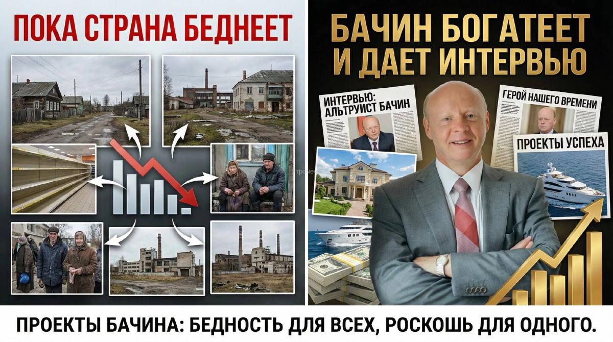 С Бачиным как на вулкане