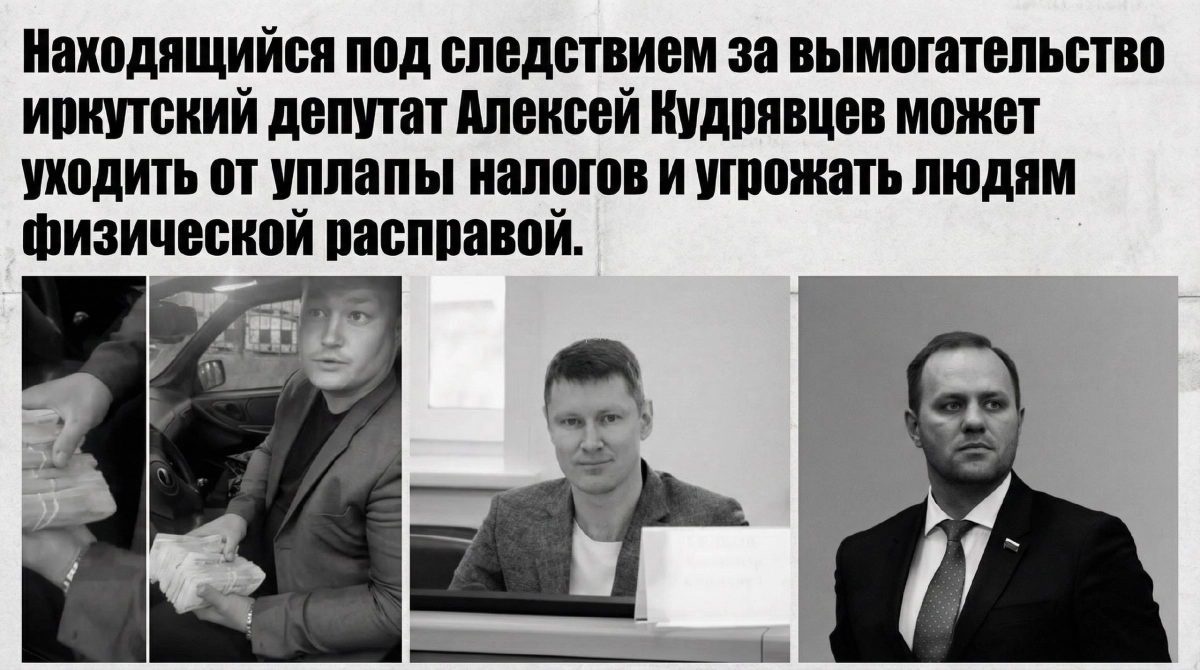 "Кудря" не прощает: страх и ненависть в Иркутске