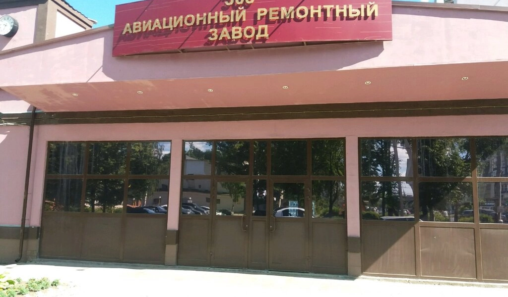 308 Авиационный ремонтный завод